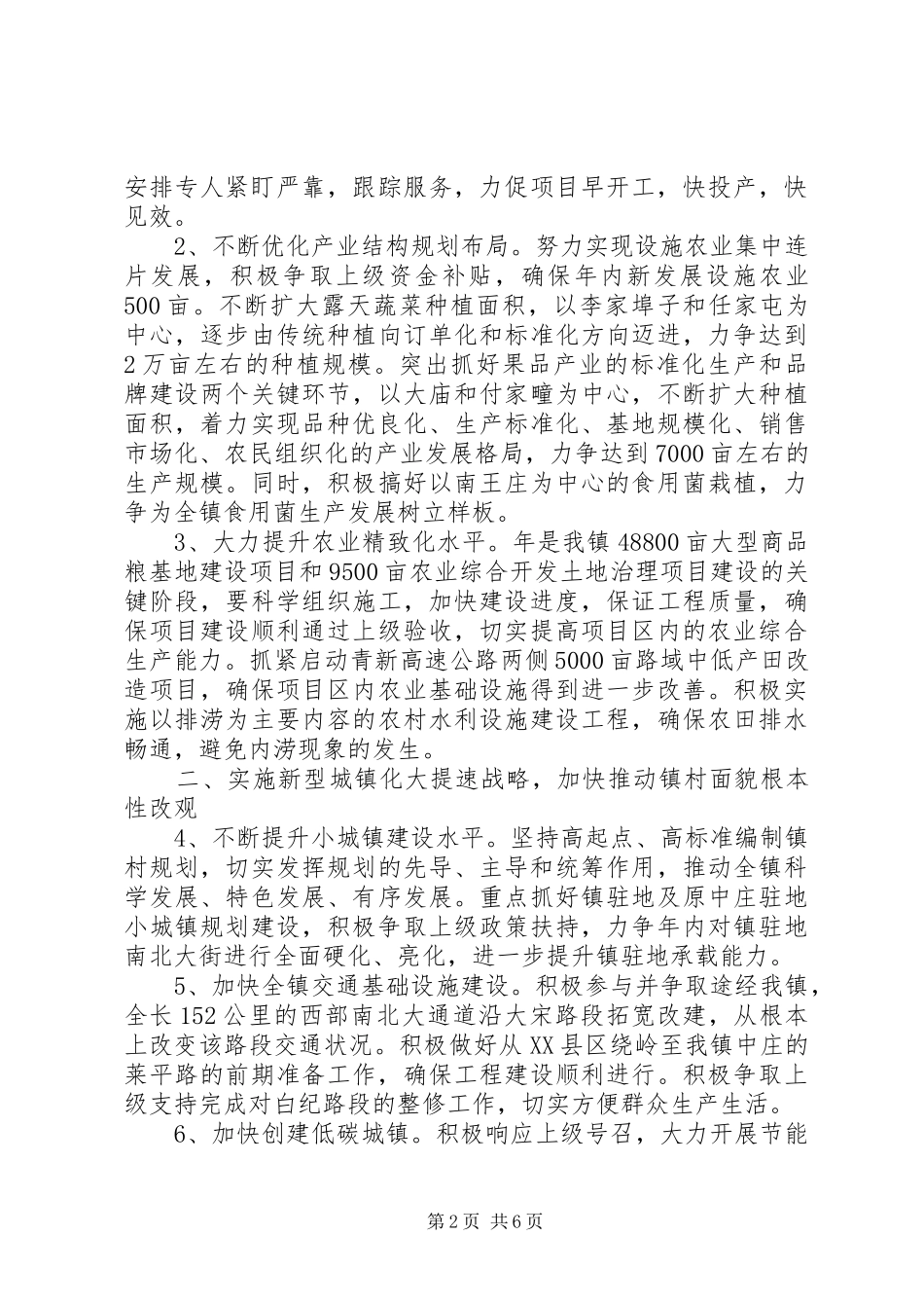 2024年镇委办全年工作思路_第2页