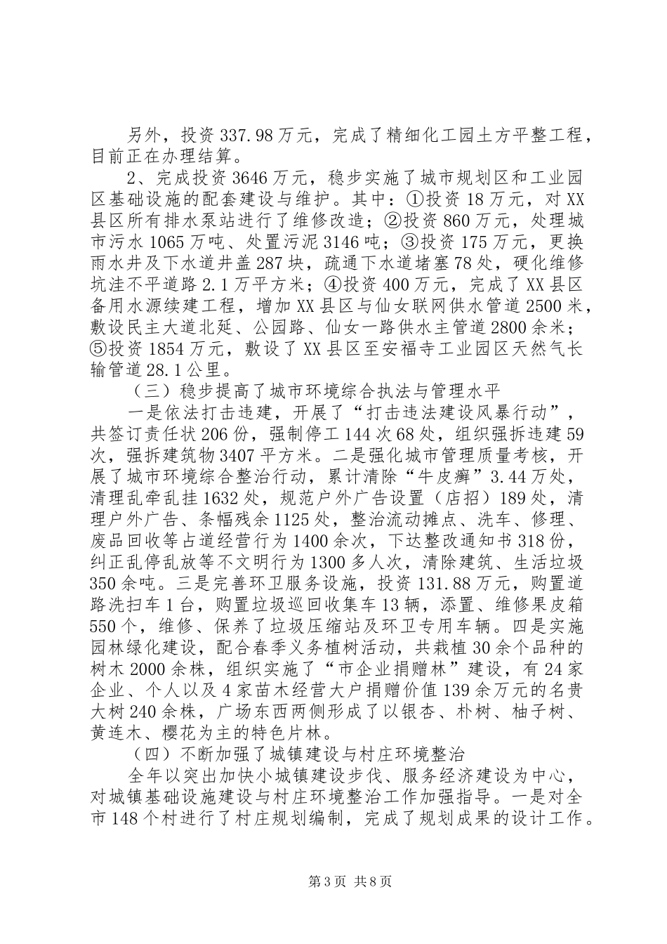 2024年住建局年度工作情况及计划_第3页