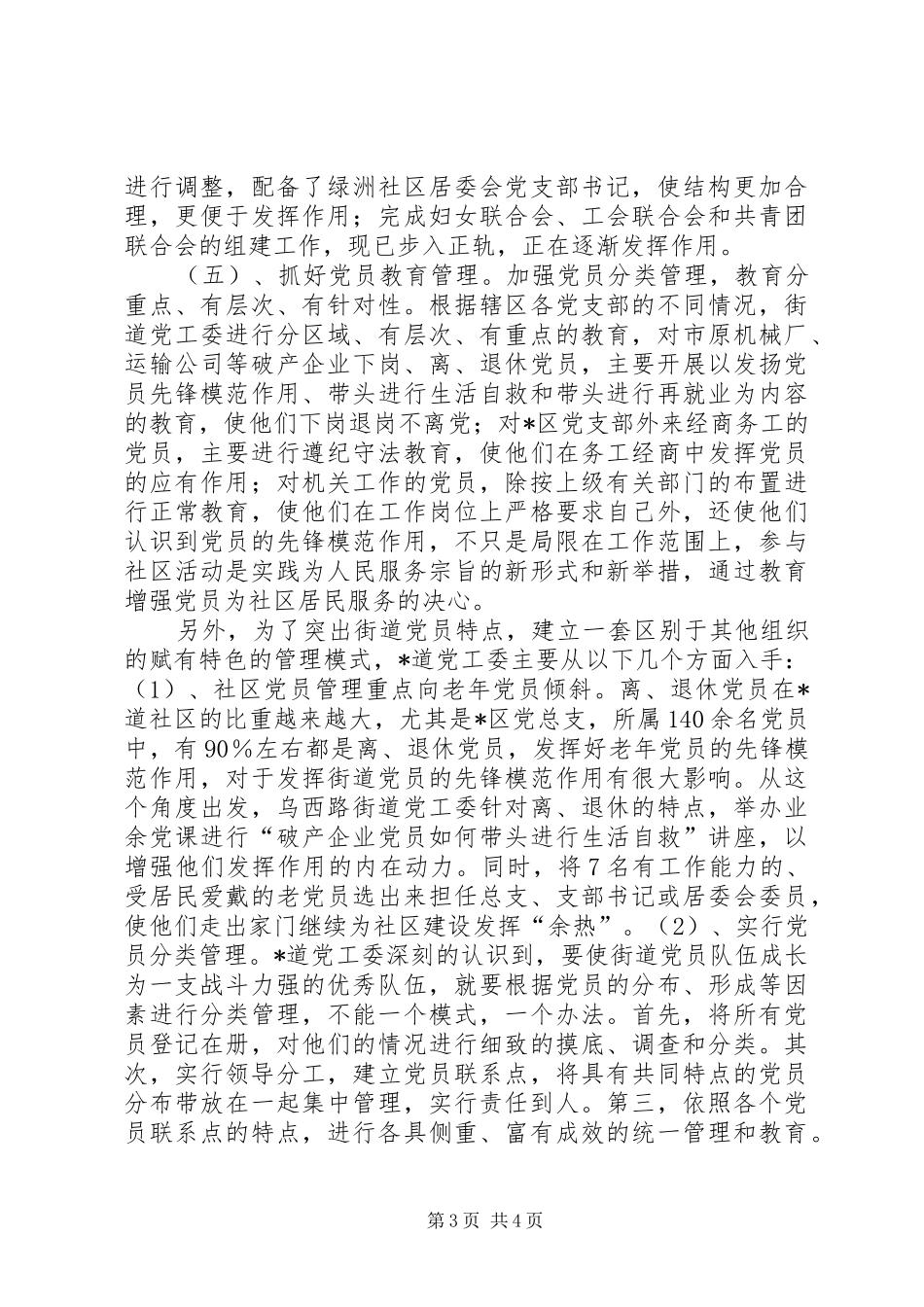 2024年街道党工委办事处工作总结工作总结范文_第3页