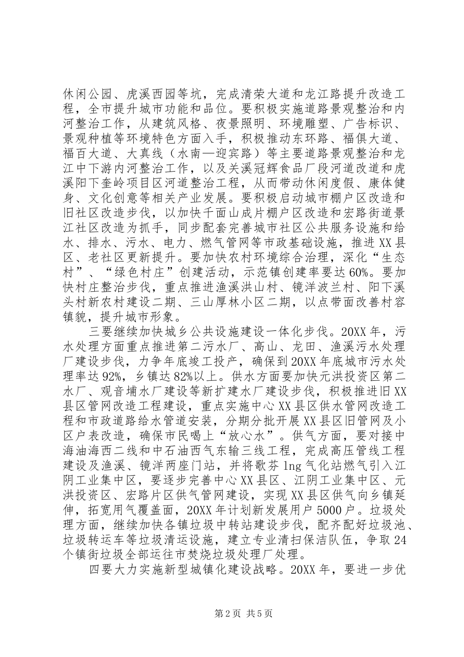 2024年住建局年度工作思路_第2页