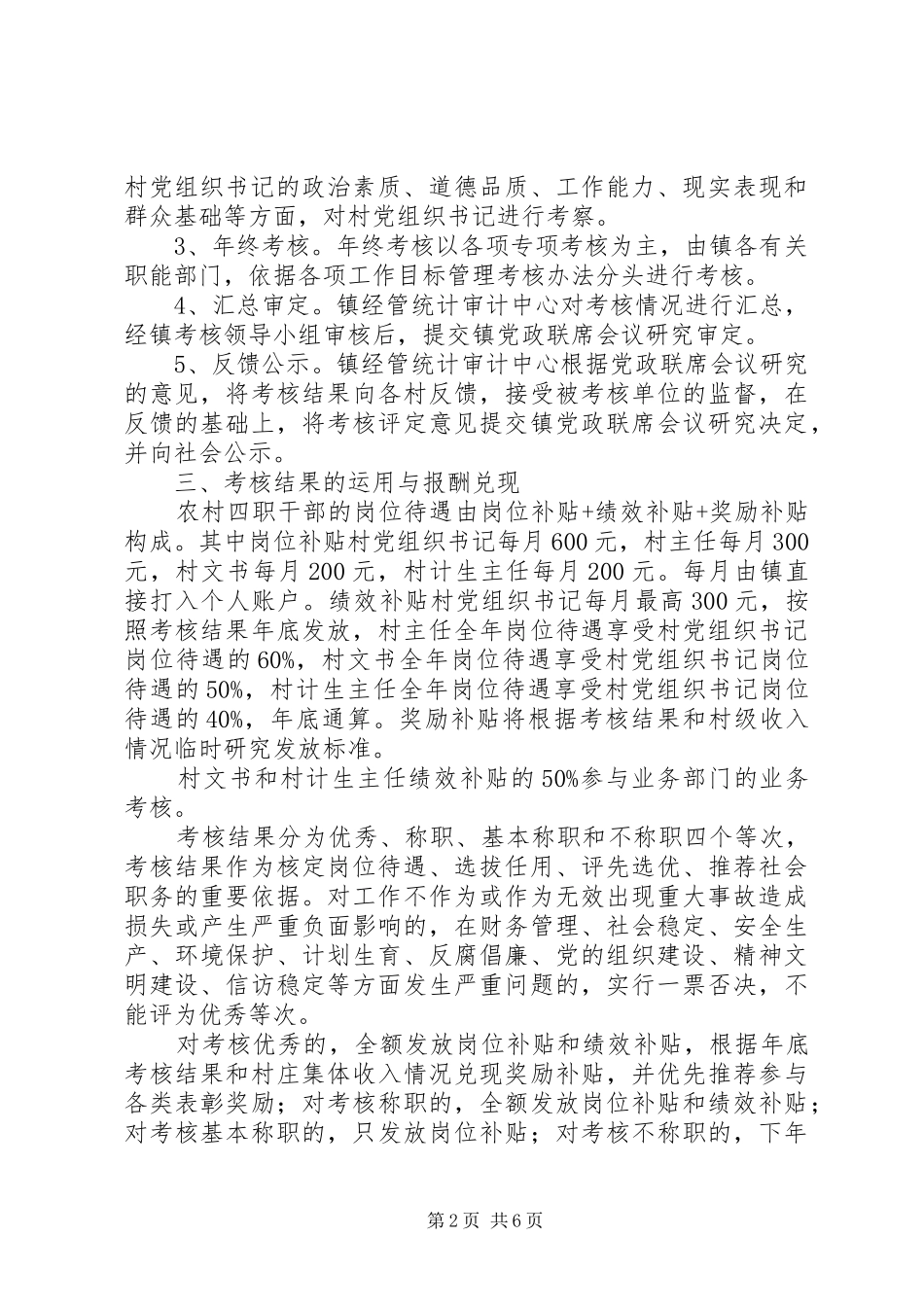 2024年镇委办全年农业农村工作考核意见_第2页