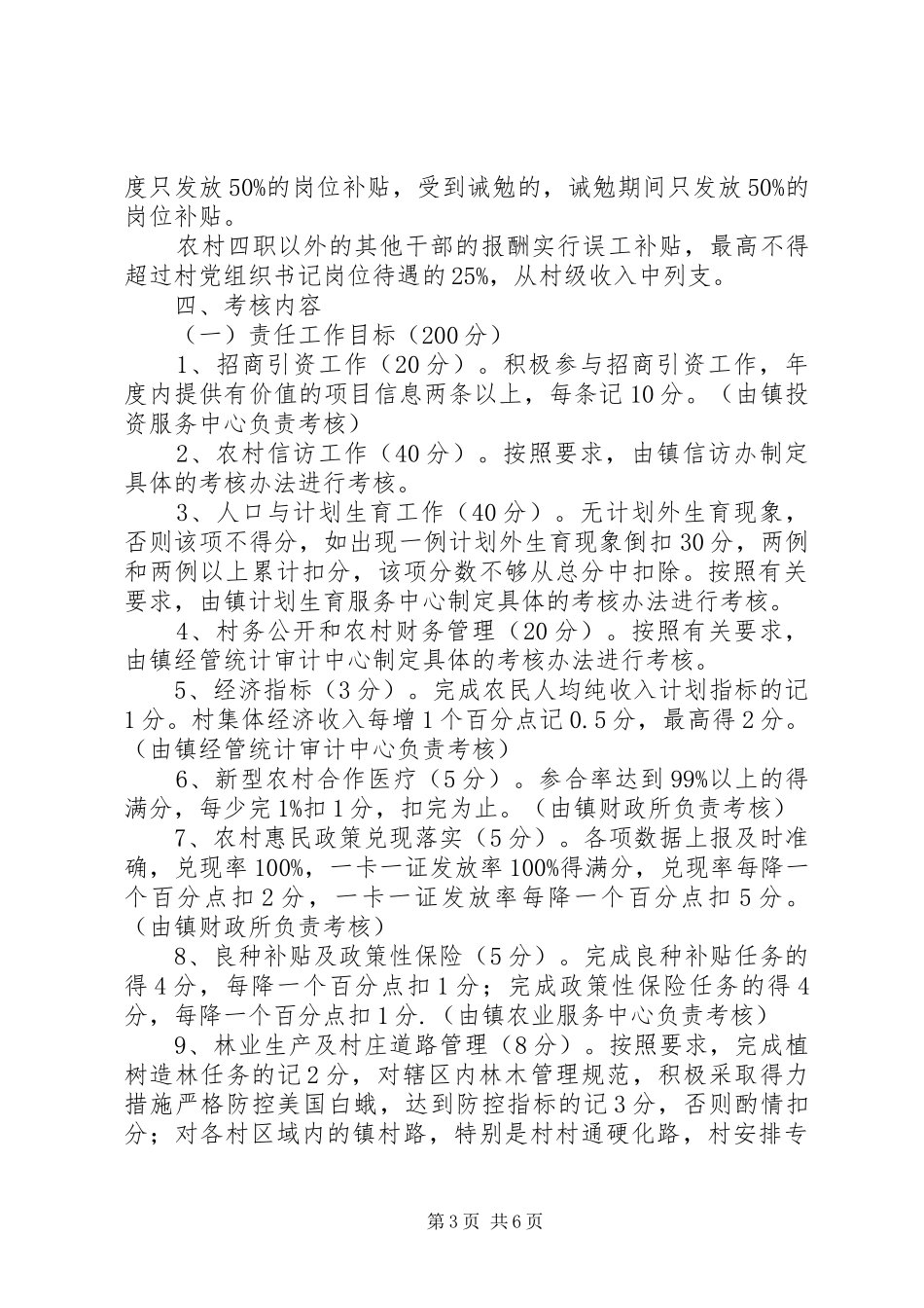 2024年镇委办全年农业农村工作考核意见_第3页