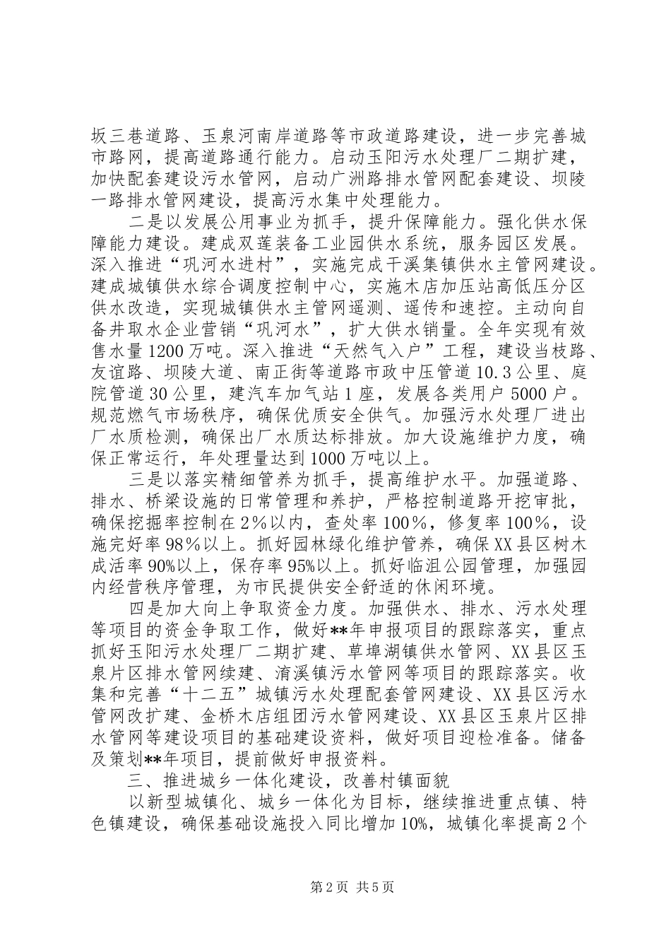 2024年住建局年度工作要点_第2页