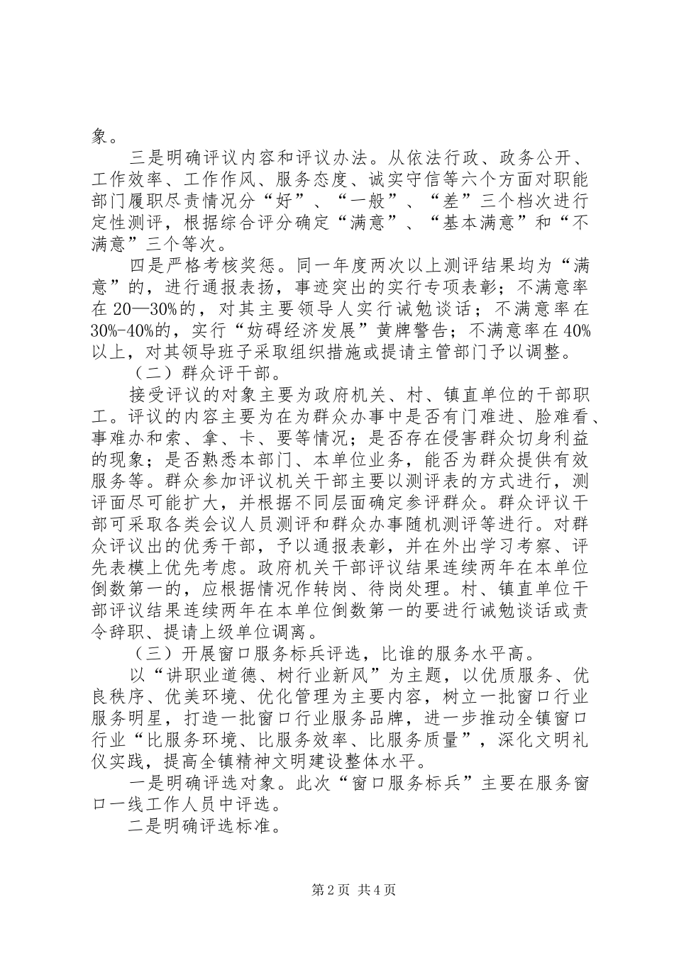 2024年镇委办双评双比工作意见_第2页