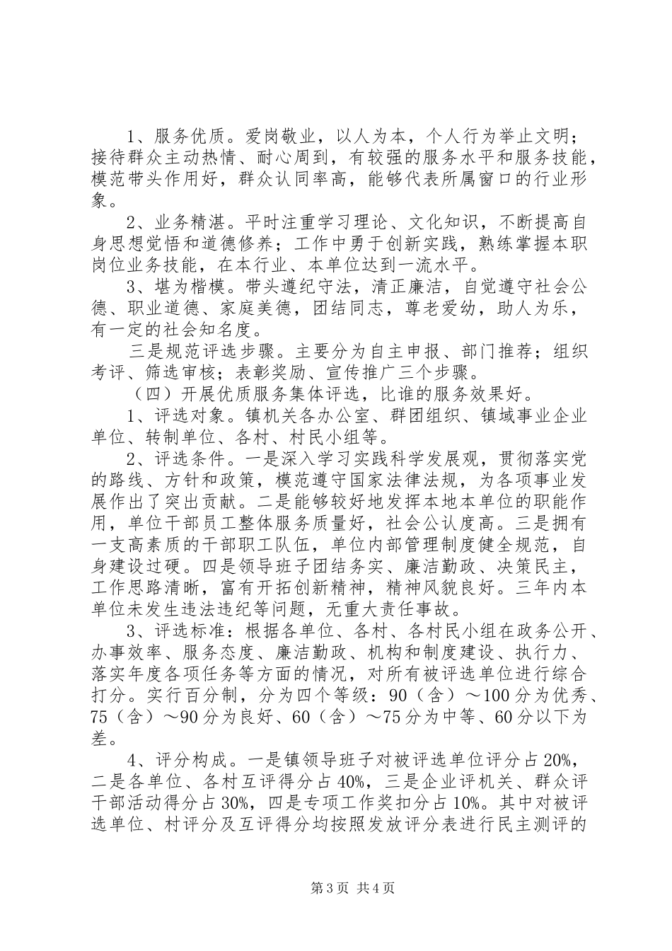 2024年镇委办双评双比工作意见_第3页