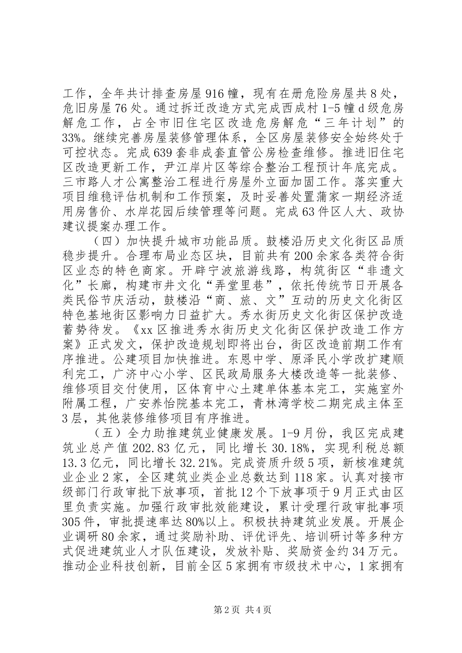 2024年住建局年度工作总结和来年工作思路_第2页