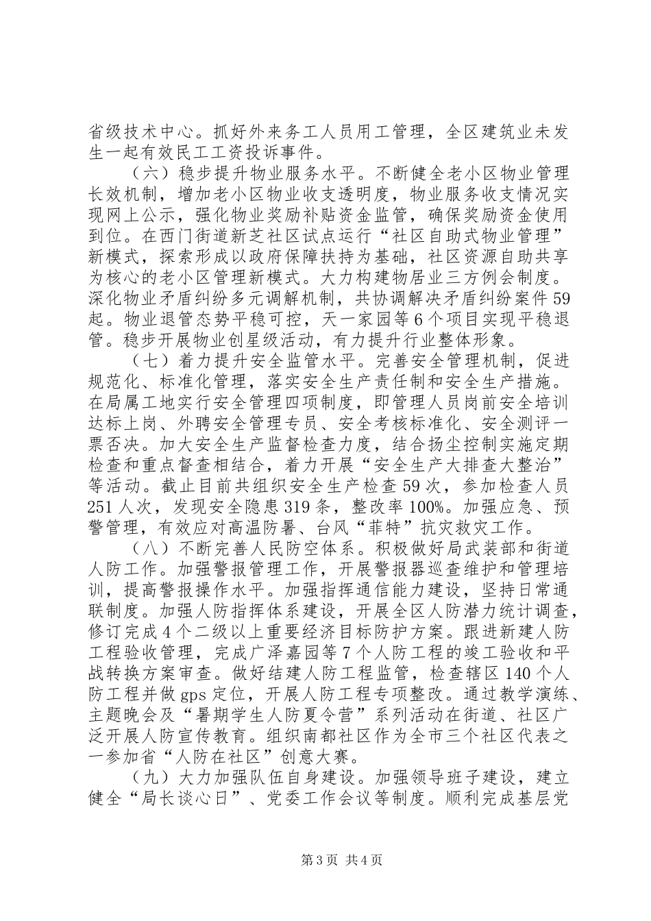 2024年住建局年度工作总结和来年工作思路_第3页