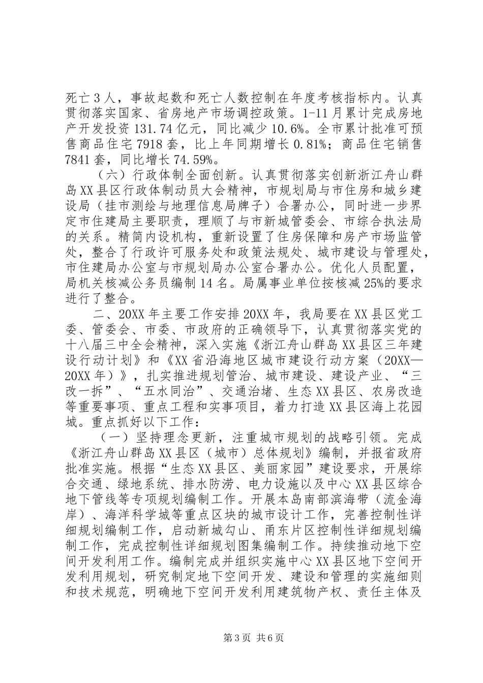 2024年住建局年度工作总结和明年工作计划_第3页