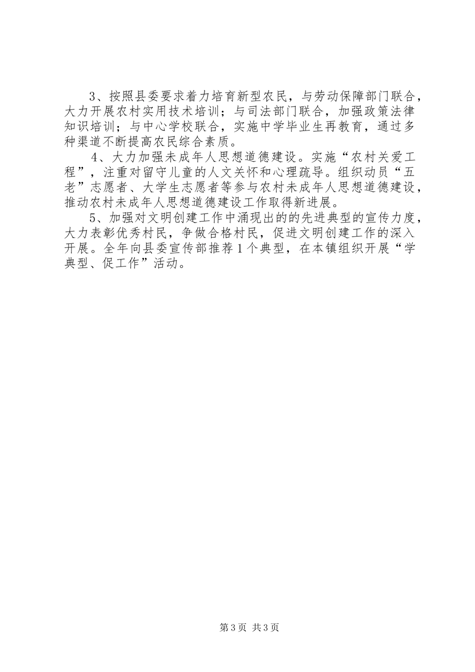 2024年镇委办宣传思想工作计划_第3页