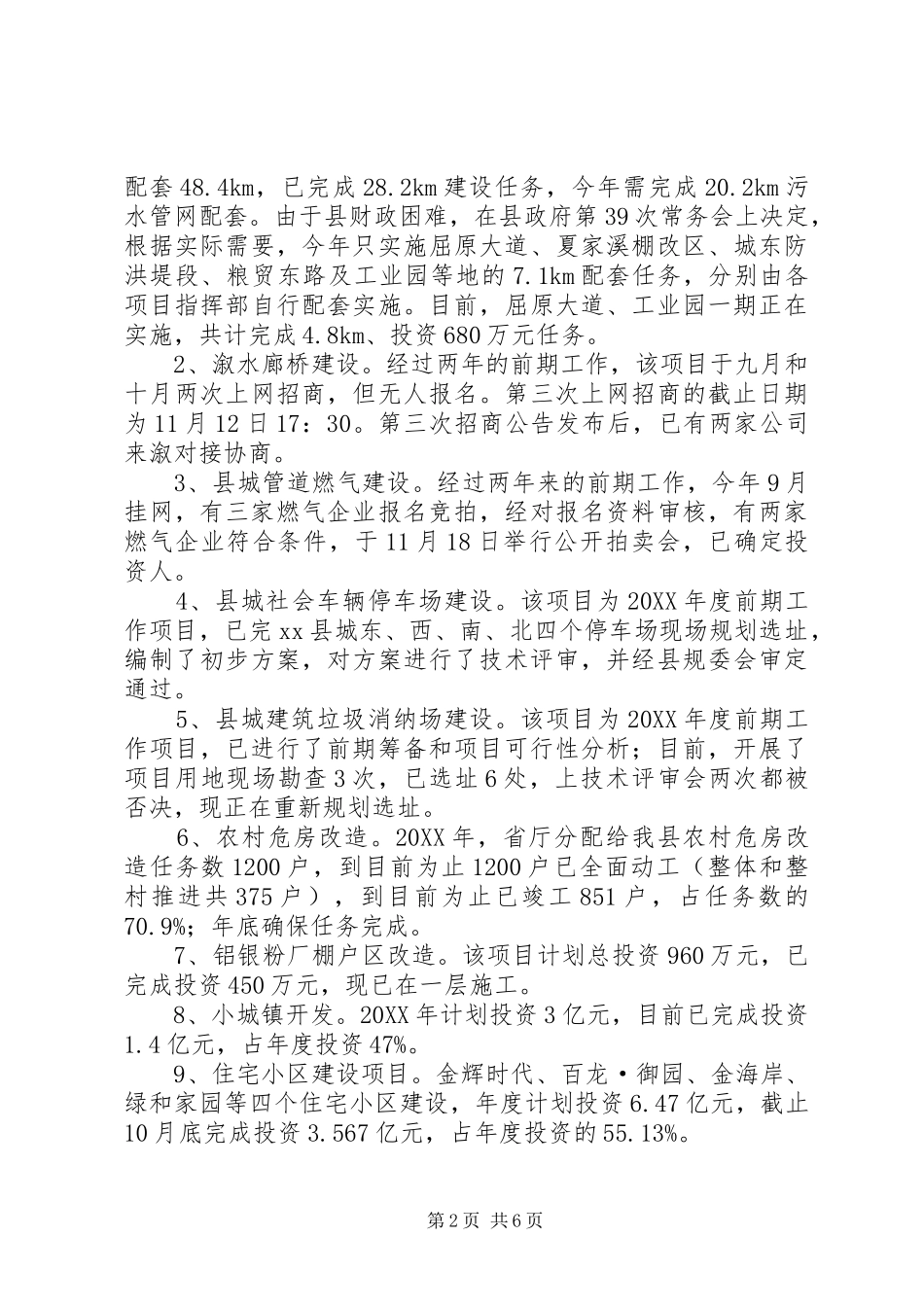 2024年住建局年度工作总结及工作计划_第2页