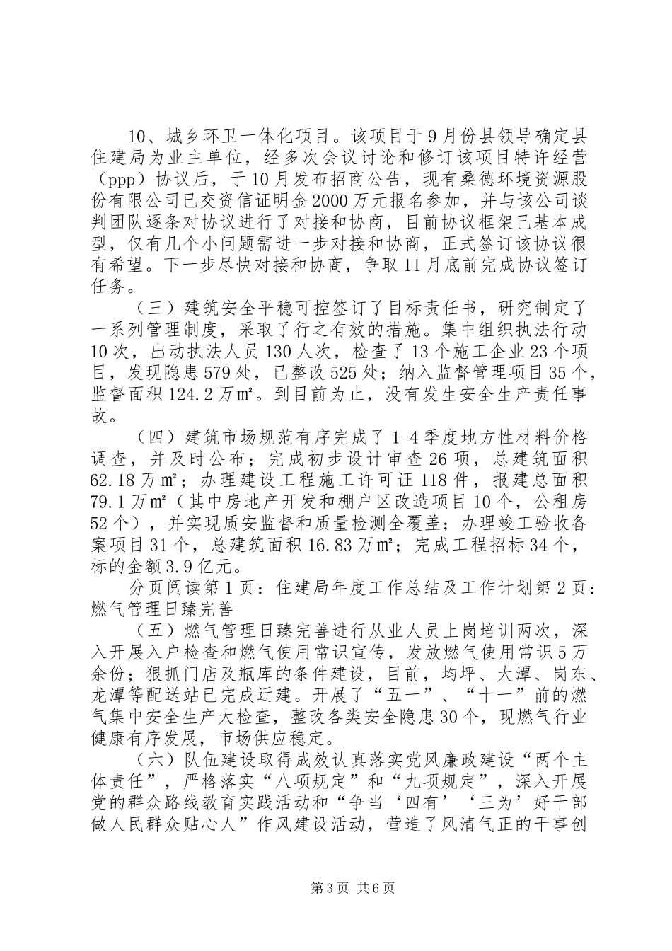 2024年住建局年度工作总结及工作计划_第3页