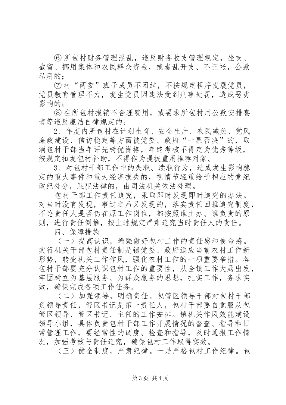 2024年镇委包村责任工作意见_第3页