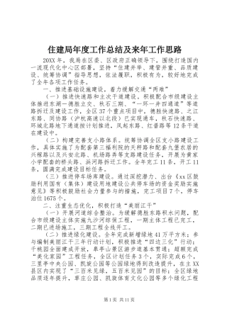 2024年住建局年度工作总结及来年工作思路