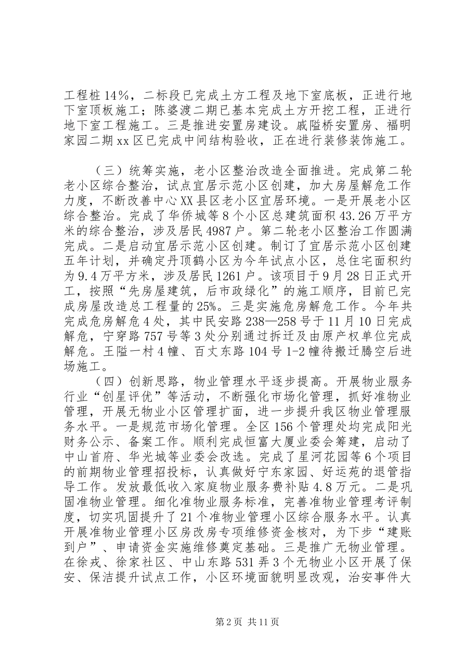 2024年住建局年度工作总结及明年工作思路_第2页
