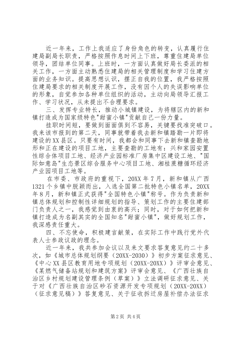 2024年住建局年度挂职工作述职报告_第2页