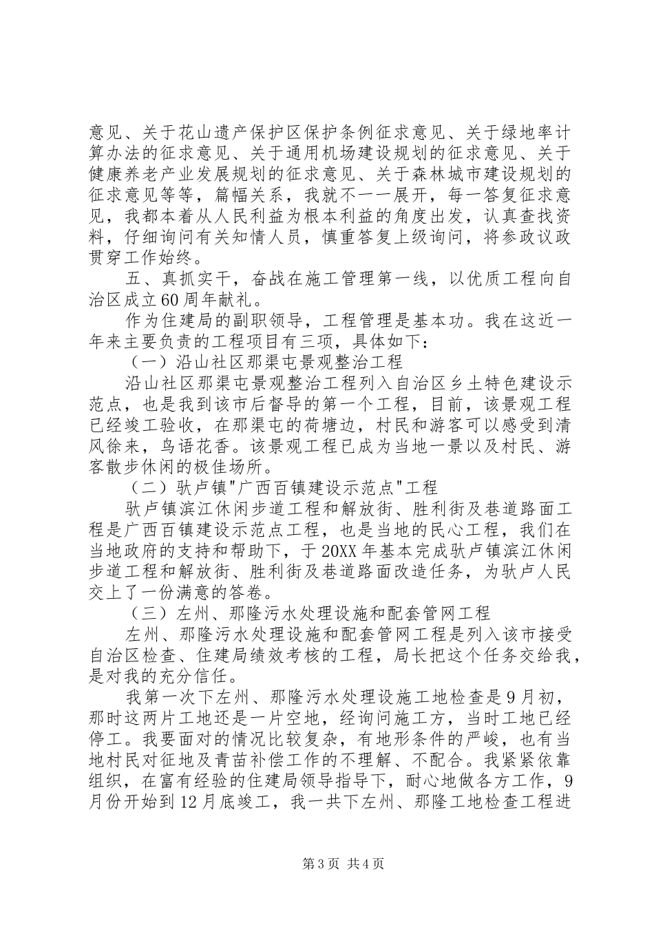 2024年住建局年度挂职工作述职报告_第3页