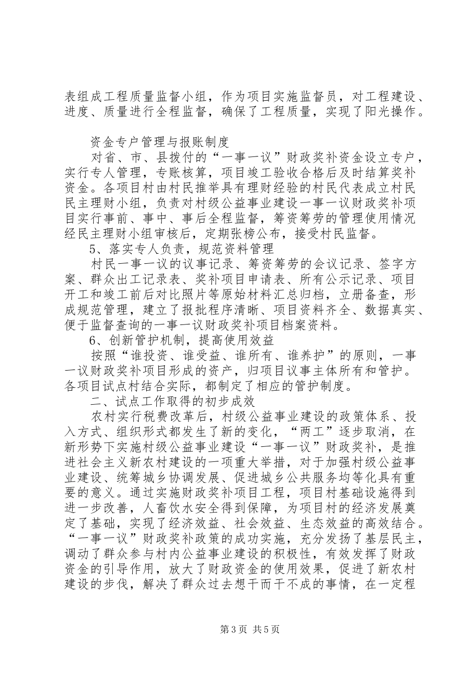 2024年镇委财政奖补工作报告_第3页