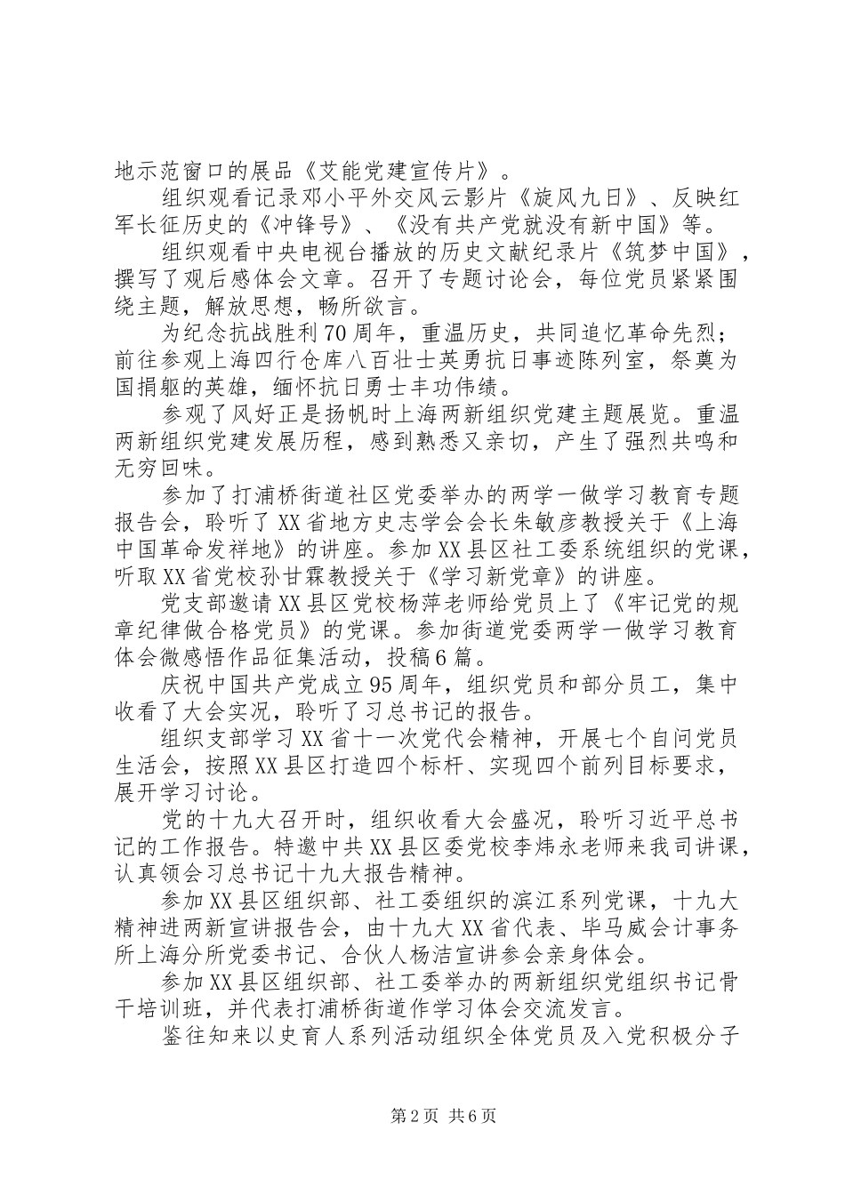 2024年街道党工委第二届党支部工作总结_第2页