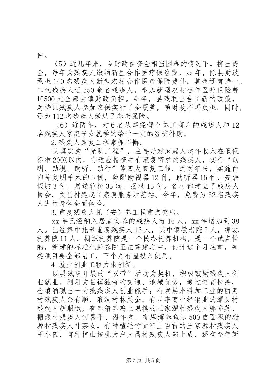 2024年镇委残疾人工作报告_第2页