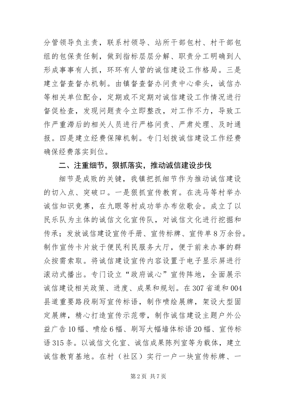 2024年镇委诚信建设经验交流_第2页
