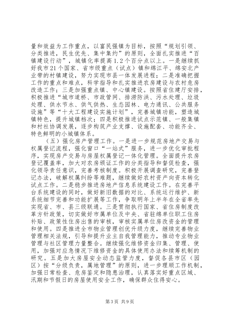 2024年住建局年度建设工作要点_第3页