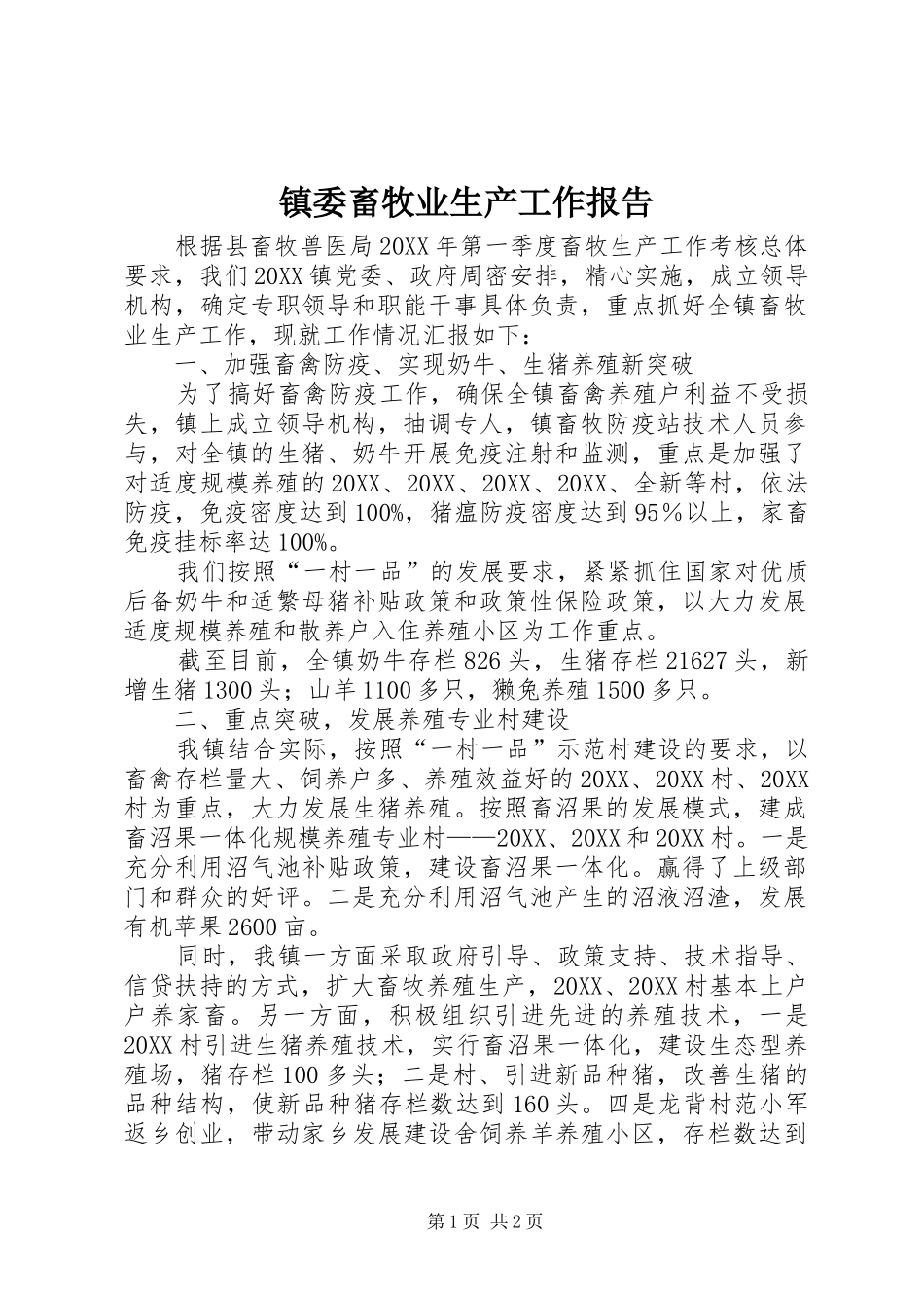 2024年镇委畜牧业生产工作报告_第1页
