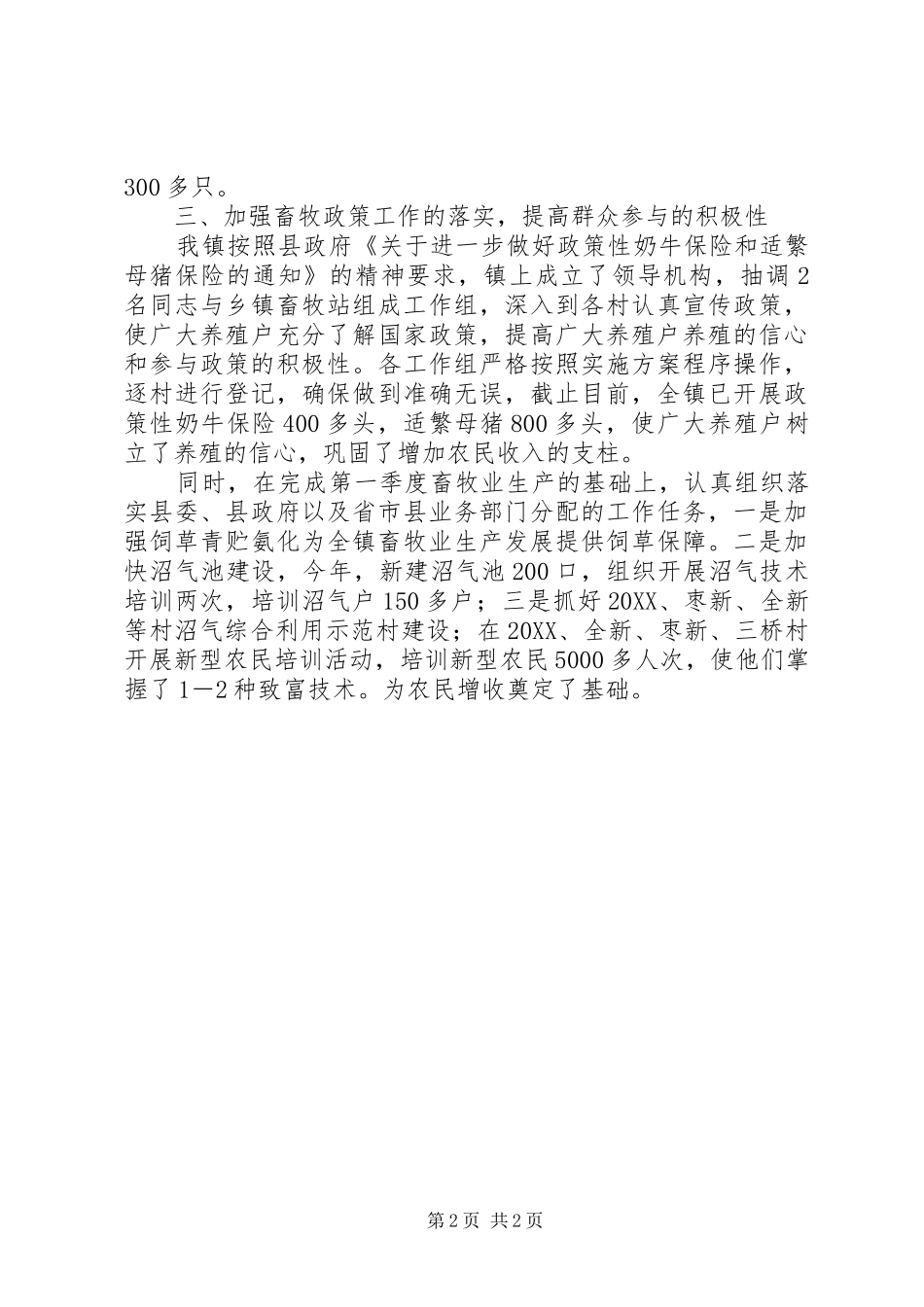 2024年镇委畜牧业生产工作报告_第2页