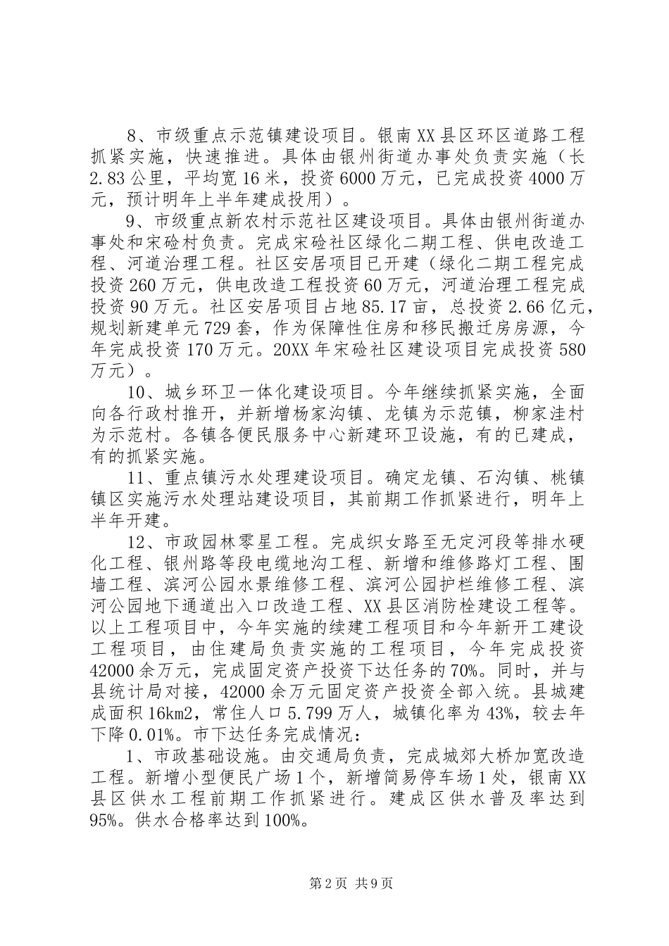 2024年住建局年度建设规划工作总结_第2页