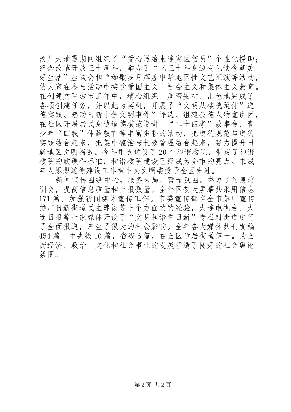 2024年街道党工委副书记年度述职述廉报告_第2页