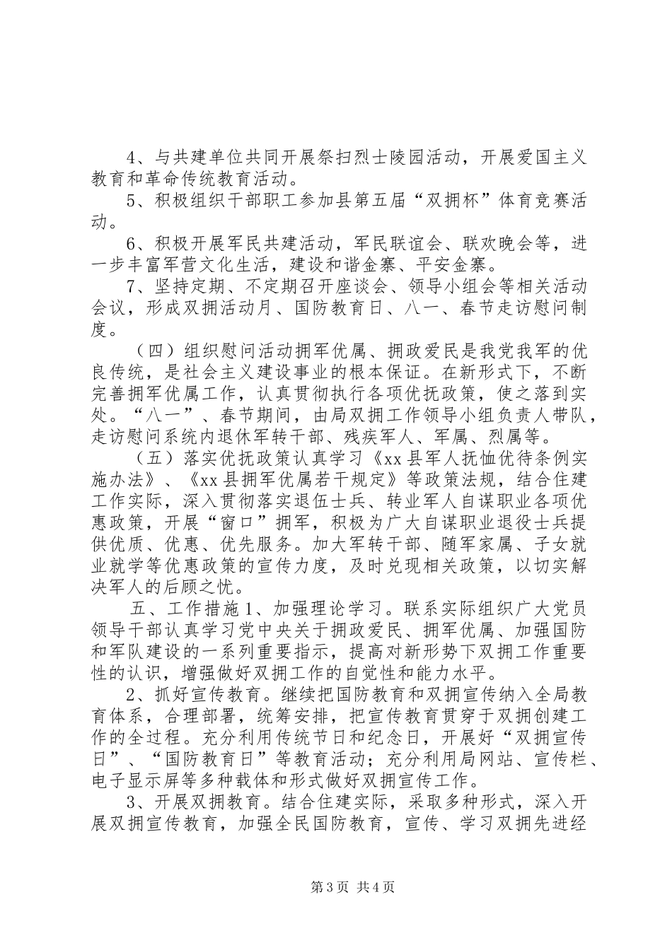 2024年住建局年度双拥工作计划_第3页