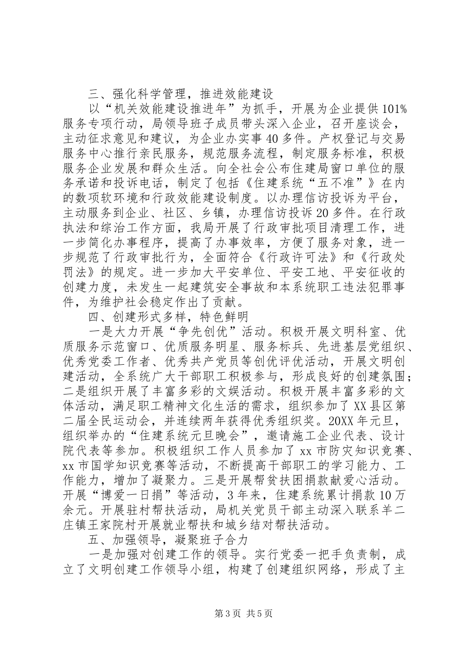 2024年住建局年度文明单位创建工作总结_第3页