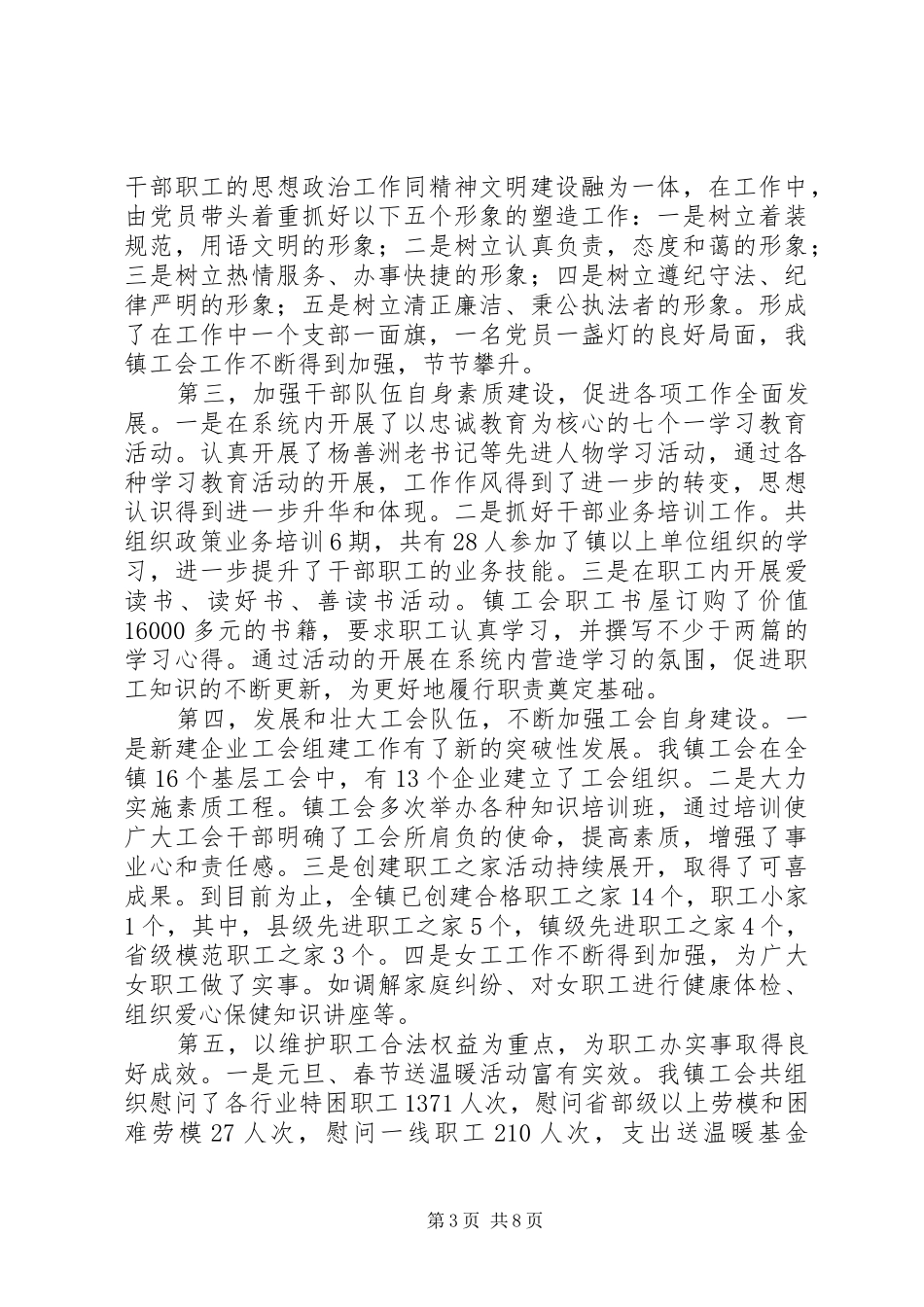 2024年镇委创先争优党群共建汇报材料_第3页