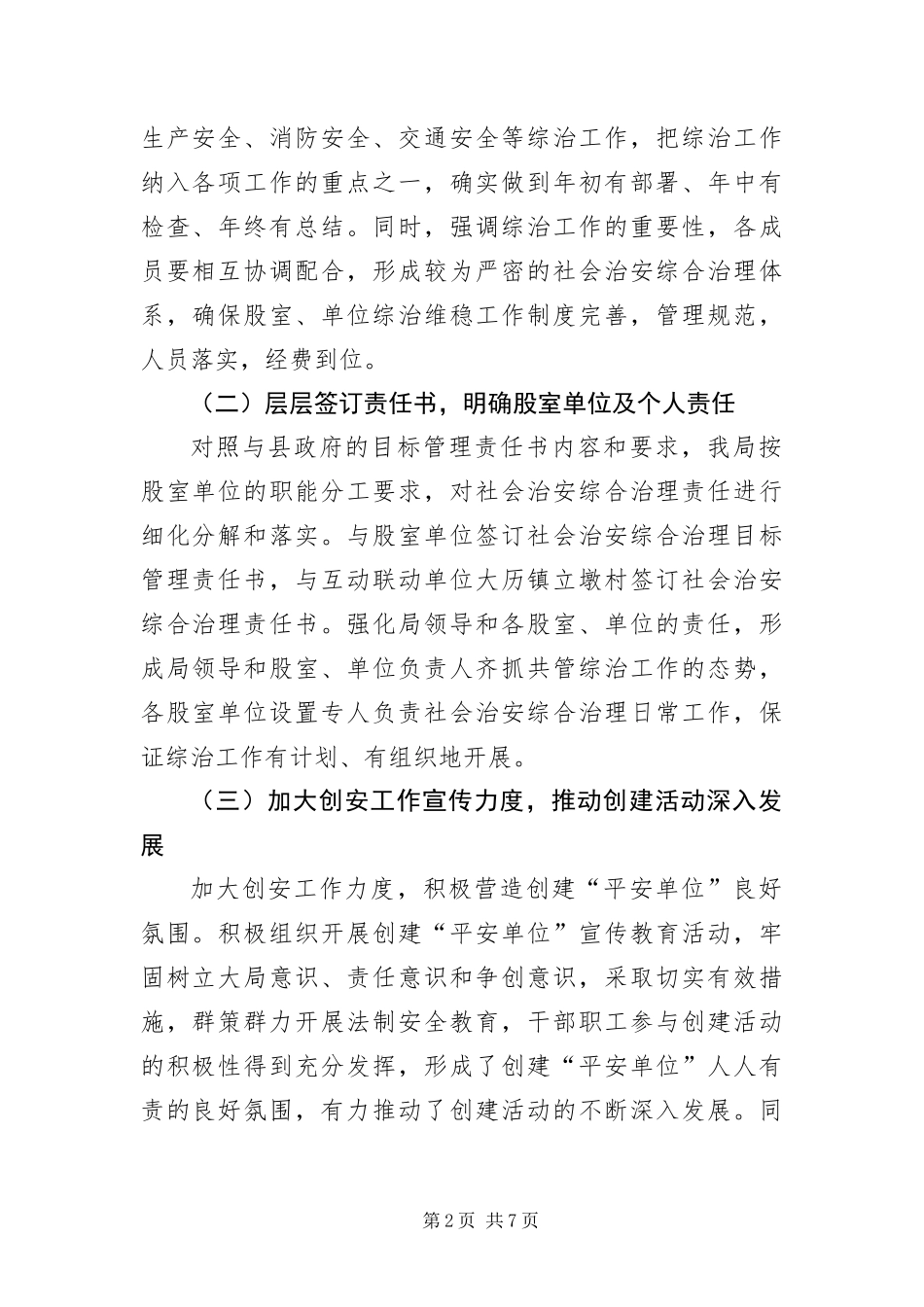 2024年住建局年度治安综治报告_第2页