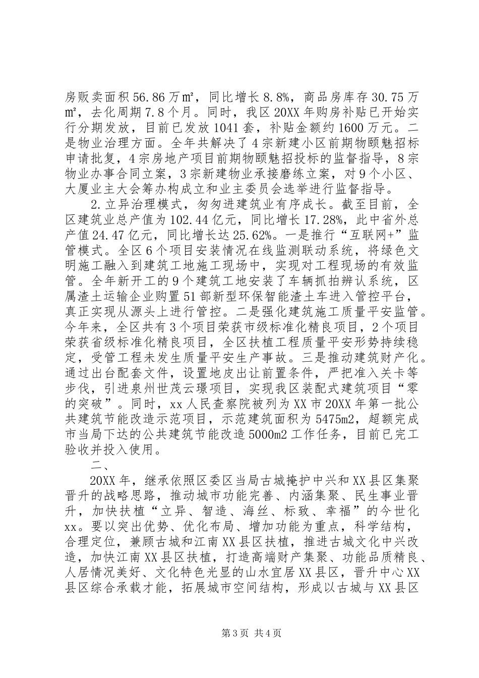 2024年住建局年末工作总结暨新年工作计划_第3页