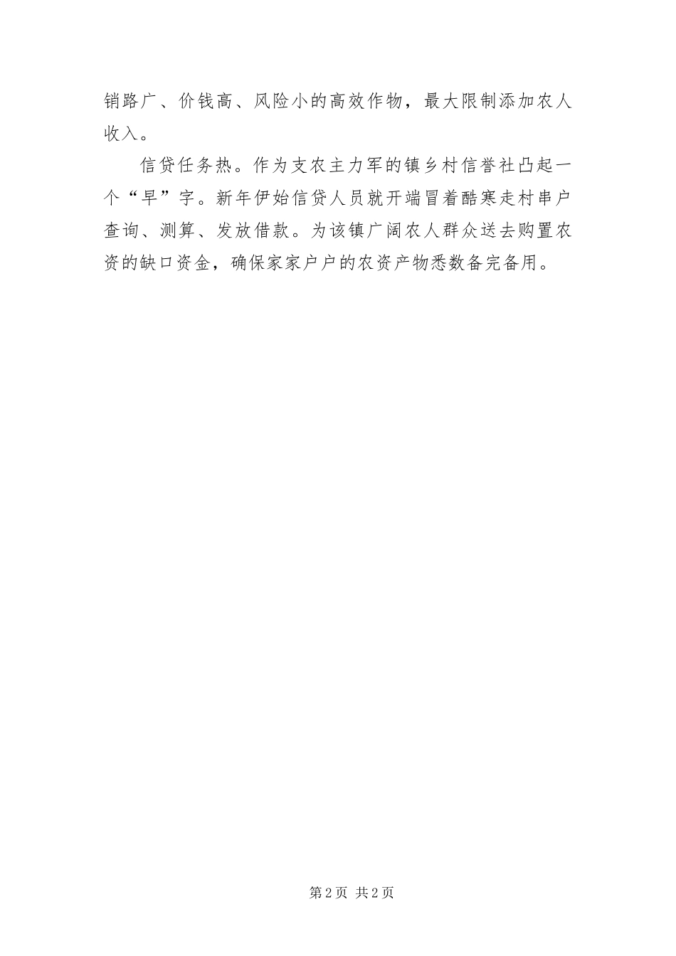 2024年镇委春耕生产经验交流_第2页