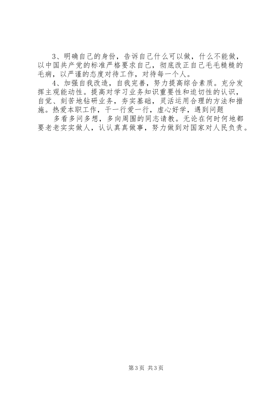 2024年住建局批复申请书_第3页