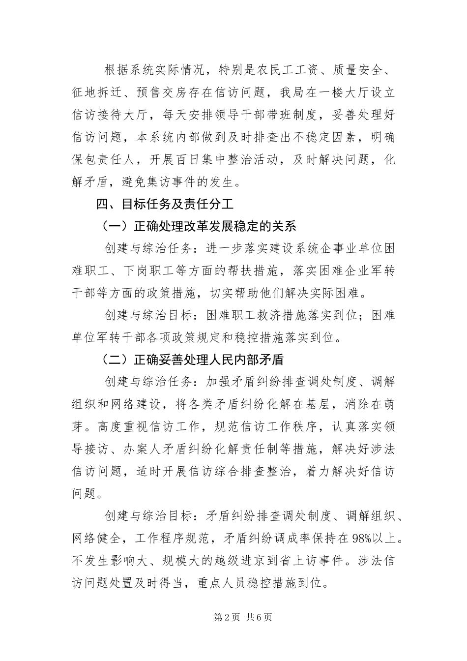 2024年住建局平安创建与综合治理工作方案_第2页