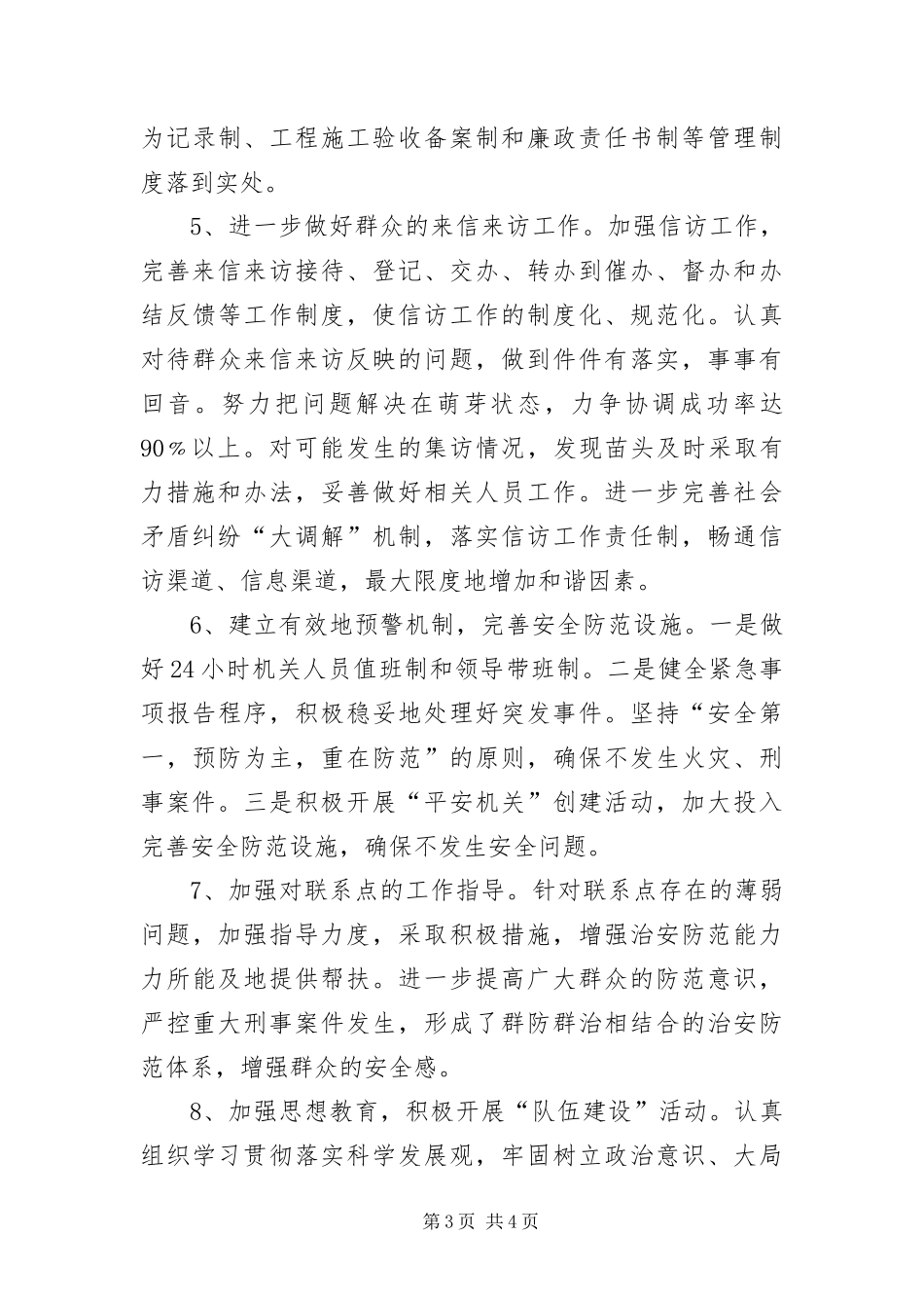 2024年住建局平安建设工作计划_第3页