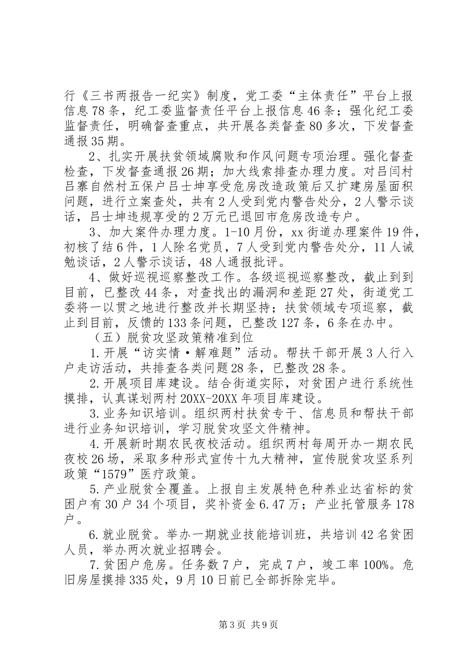 2024年街道党工委工作总结和工作计划_第3页