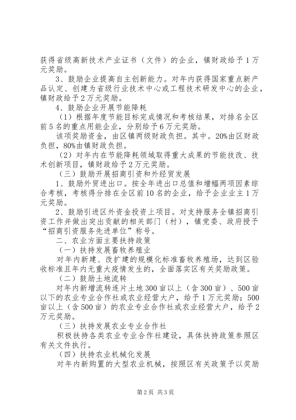 2024年镇委促经济发展意见_第2页