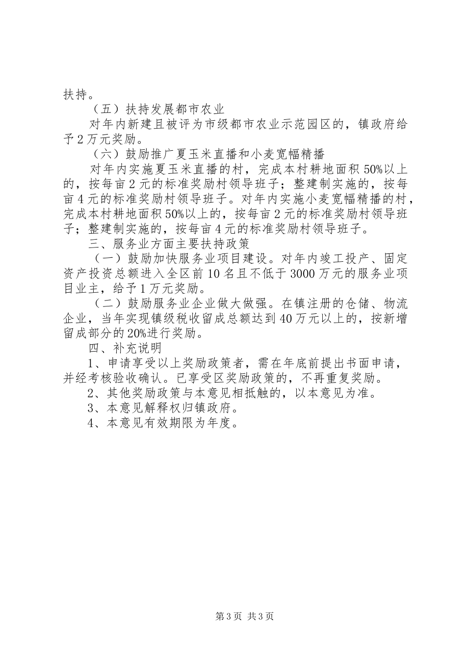 2024年镇委促经济发展意见_第3页