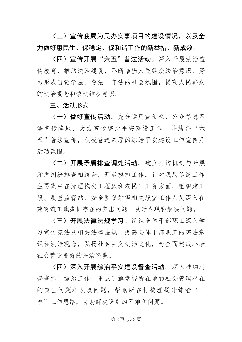 2024年住建局平安建设宣传月实施方案_第2页