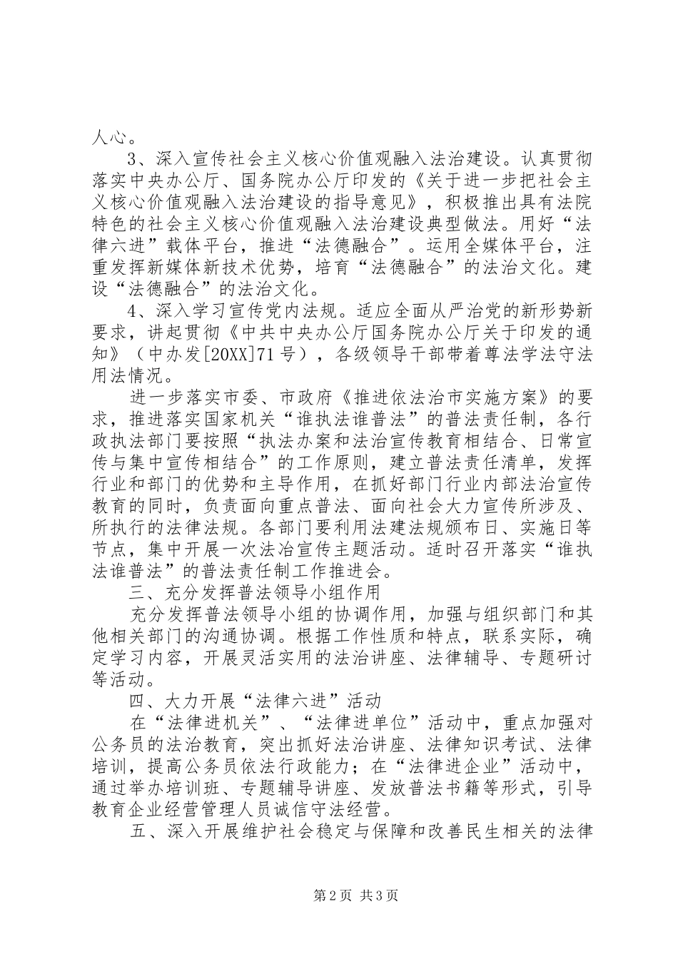 2024年住建局七五普法工作计划_第2页