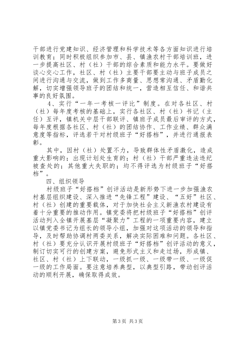 2024年镇委村级班子创评工作意见_第3页