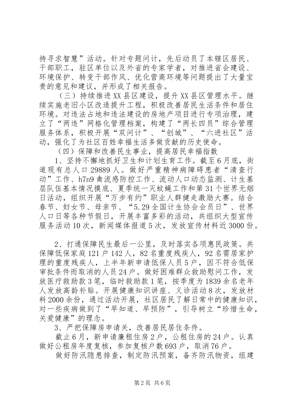 2024年街道党工委工作总结及工作谋划_第2页