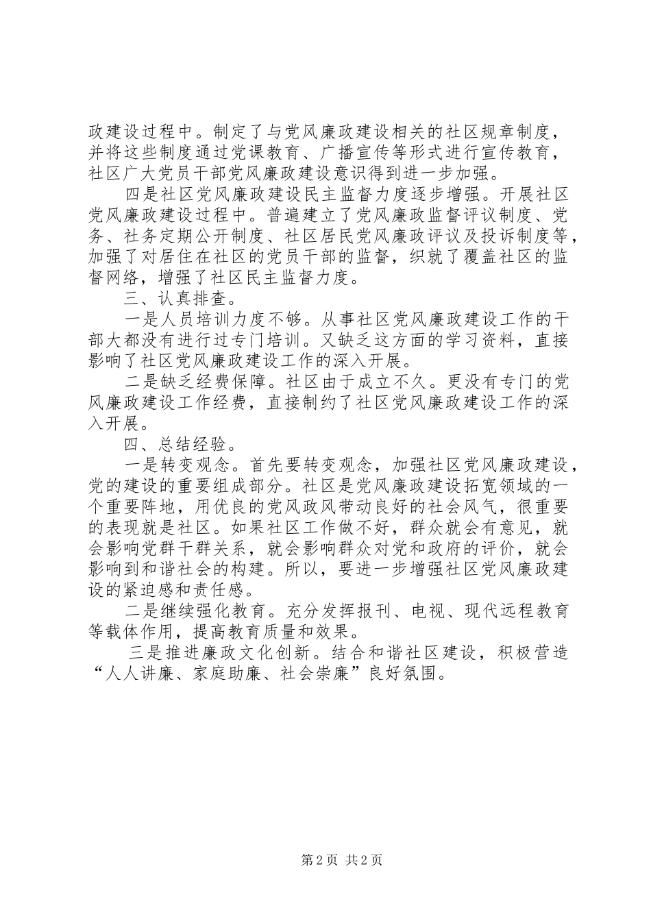 2024年镇委党风廉洁汇报_第2页