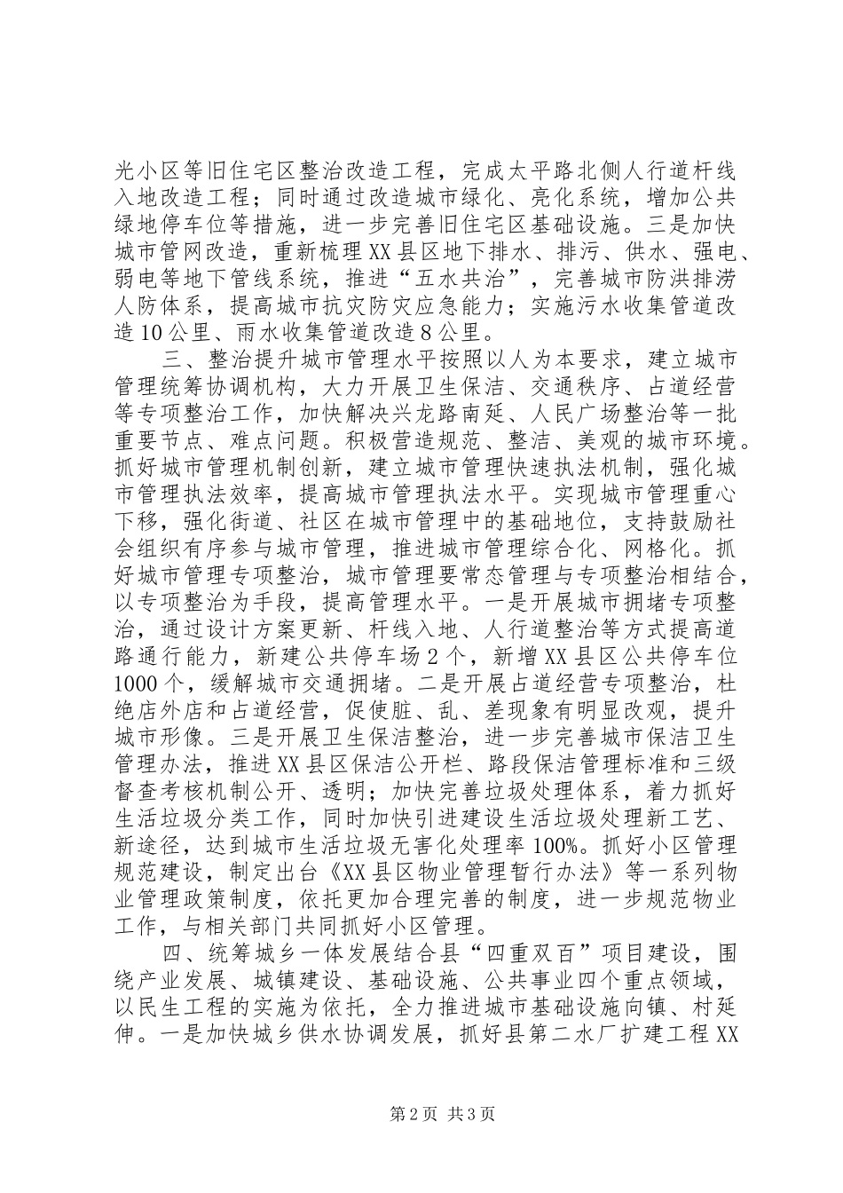 2024年住建局全年工作思路_第2页