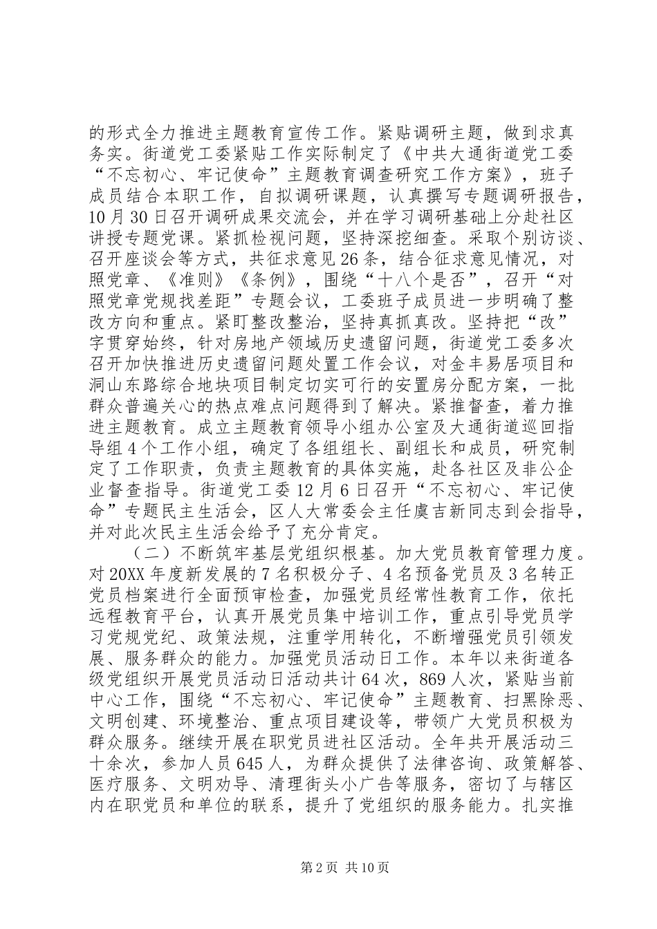 2024年街道党工委工作总结与工作安排_第2页