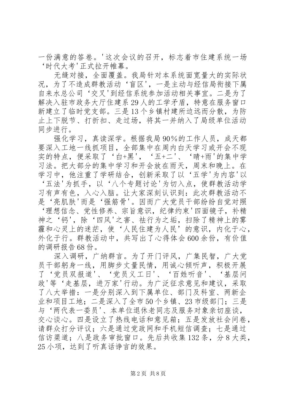 2024年住建局群教活动学习材料_第2页