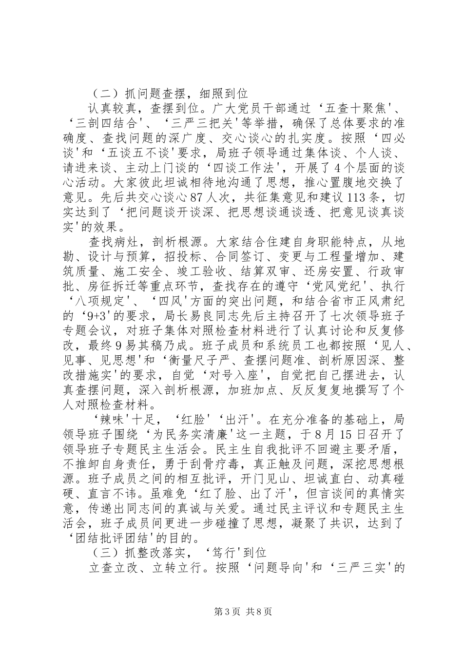 2024年住建局群教活动学习材料_第3页